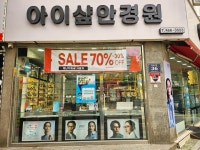 아이샾안경원 만수3지구점