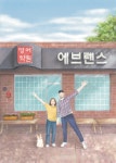 에브렌스영어학원 | 에브렌스 영어학원
