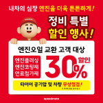 스피드메이트 상대원점