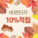 에이치디렌트카 용인점