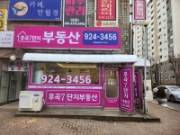 후곡7단지공인중개사사무소