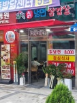 강원칡냉면&급냉삼겹살 위례점