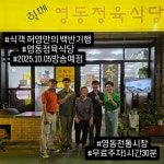 영동정육식당