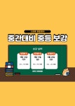 스마트해법영어 남원오투그란데점