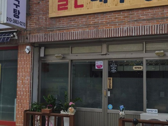 얼큰대구탕