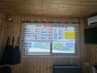 범바위막국수