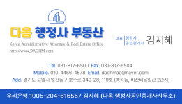 행정사다옴부동산 공인중개사사무소