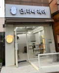 단,하나헤어