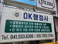 오케이행정사사무소