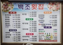 백조횟집
