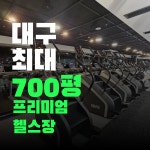 피트니스247 월성점