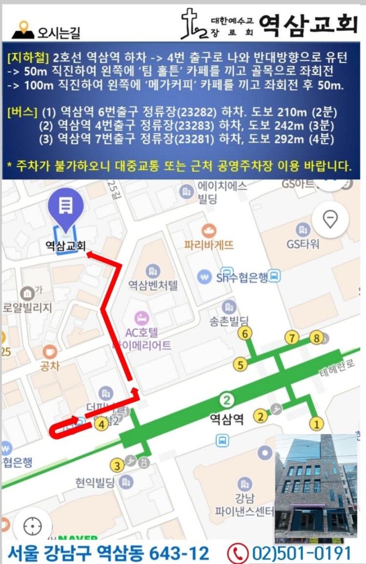 역삼교회 사진 5