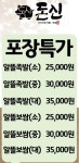 돈신 족발보쌈