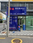 캐슬공인중개사사무소