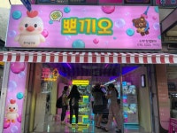 뽀끼오 토지금고점