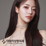 리얼리성형외과의원