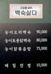 백숙삶다
