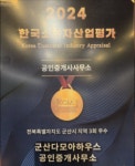 군산다모아하우스공인중개사사무소