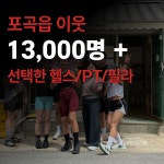 스테이피트니스 둔전점