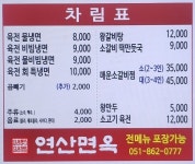 연산면옥
