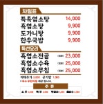 장수골흑염소