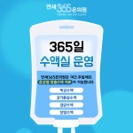 연세365온의원