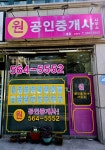원공인중개사사무소