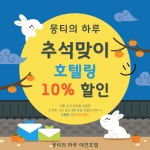 뭉티의 하루 애견유치원 애견호텔