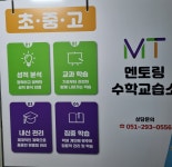 멘토링 수학 교습소