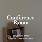 공유오피스 슈가맨워크 용인기흥역점