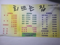회뜨는집