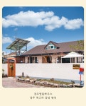 경주엘림하우스