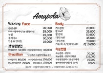 아마폴라뷰티&바디