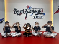 한마루태권도라온관