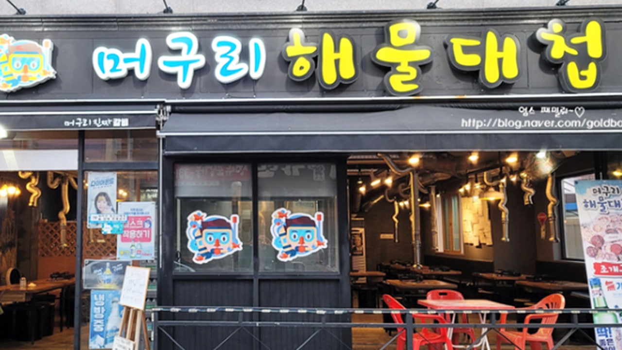 머구리해물대첩