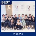 새로운치과의원