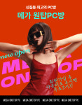 메가원탑PC 신길점