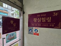 황실힐링
