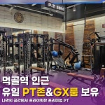 애스톤네이처휘트니스PT 먹골역점