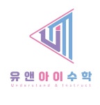 유앤아이수학2관학원