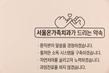 서울온가족치과의원