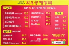 와우궁양평해장국 구미본점