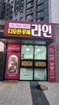 디오션루체라인공인중개사사무소
