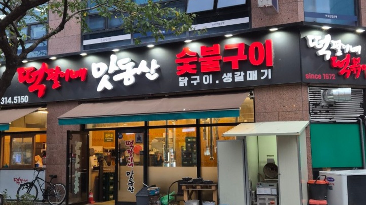 떡팔이네