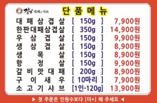 강남대패무한리필