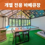 소풍재 풀빌라 가족 커플 스파펜션