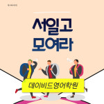 데이비드영어학원