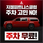 지젤 범어점 헬스 PT GX & 스파