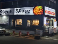 종가집닭한마리&닭볶음탕