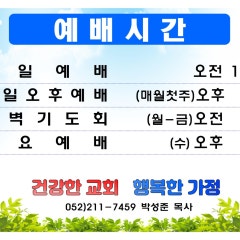 평안교회